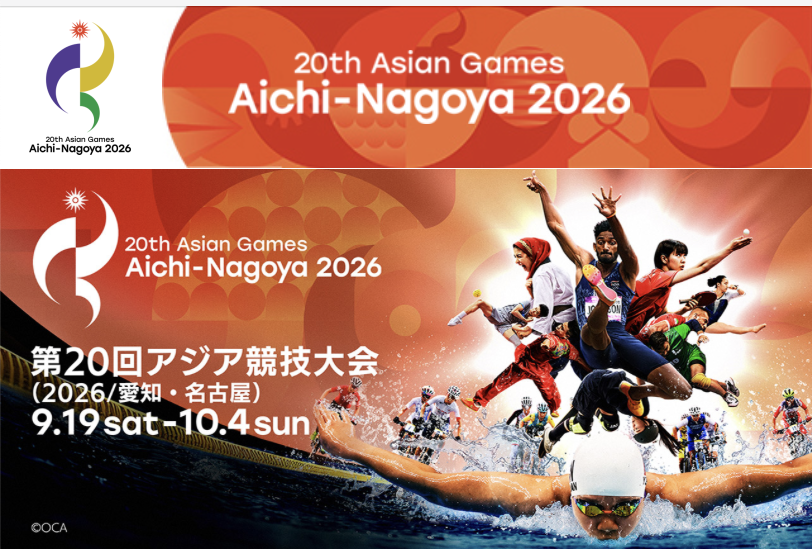 愛知・名古屋2026 アジア競技大会